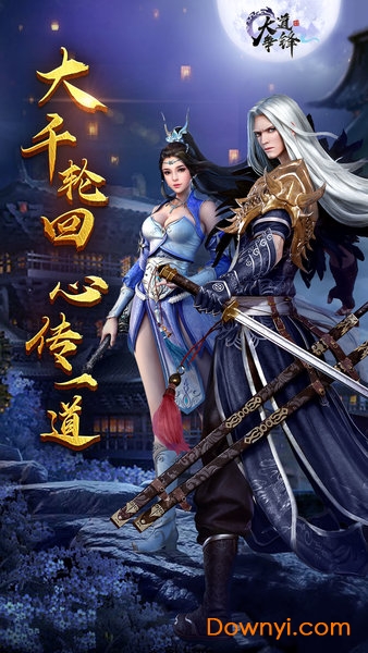 大道争锋内购修改版 游戏截图